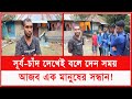 চাঁদ কিংবা সূর্য দেখেই বলতে পারে সময় আজব এক মানুষের সন্ধান।nagar tv।নগর স্পেশাল।2023