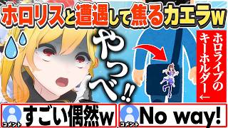 [JP/ENG SUB] 外でポカジャンプレイ中にホロリスに遭遇し焦るカエラw＋またカードを止められた話 / Encountered hololive fans?!【カエラ・コヴァルスキア/切り抜き】