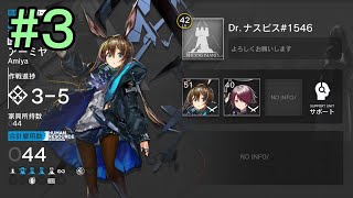 【アークナイツ】#3 はじめました【12日目】