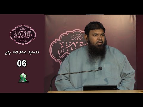 Dhuroos Min At-Tafsir [06] - Sheikh Hassan Moosa Fikree