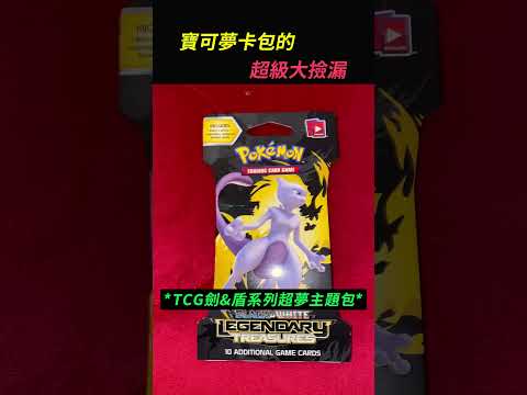 寶可夢卡包的超級大撿漏（TT：poke pinup）