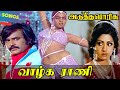 Vaazhga Rani Vazhga Rajangam Song Adutha Vaarisu வாழ்க ராணி பாடல் அட