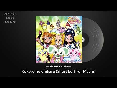 Futari wa Precure Max Heart Kokoro no Chikara Shizuka Kudo