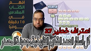 صورة كل أسفار العهد القديم التاريخية مجهولة المصدر | افهم الكتاب المقدس