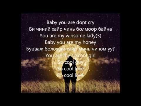 Амархүү ft Ариунзул Cool love ( Үгтэй )