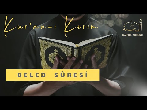 BELED SÜRESİ İBRAHİM el-AKHDAR (5 defa tekrarlı) - سورة البلد شيخ ابراهيم الاخضر مكررة ٥ مرة