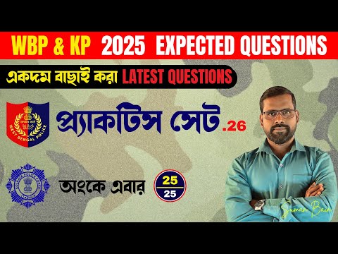 WBP & KP Constable Math Practice Set-26 | WBP  & KP Math Class | WBP SI Practice Set | WBP | KP #wbp