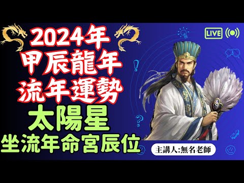 免費流年
