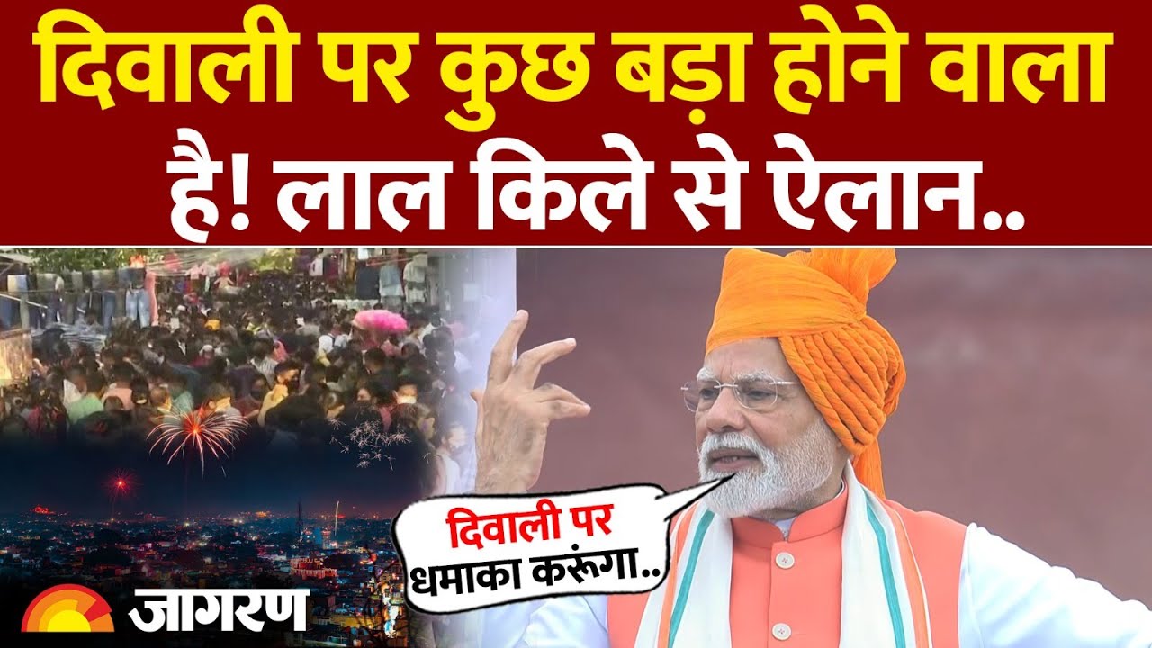 Modi On GST : लाल किले से GST पर PM Modi का ऐलान, Petrol-Diesel होगा सस्ता? | US Tariff |