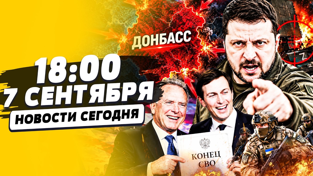 🚨ЭТО ВСКРЫЛОСЬ ПОСЛЕ ПЕРЕГОВОРОВ! АМЕРИКАНЦЫ ПРИВЕЗЛИ РЕШЕНИЕ ПО ДОНБАССУ!