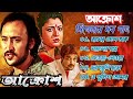 Aakrosh Movie All Song আক্রোশ সিনেমার গান Prosenjit Debashree Victor