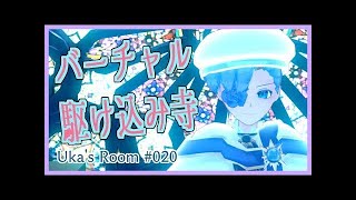 【Uka008】剥製さんお披露目会の時間です！