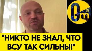 "УЖЕ ЭТОЙ ОСЕНЬЮ ВЫ ПОЙМЁТЕ, ЧТО УКРАИНЦЕВ НЕЛЬЗЯ БЫЛО ТРОГАТЬ!"