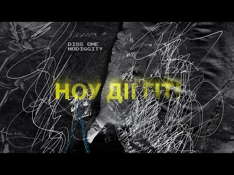 Diss One & Nodiggity- Ноу діггіті (Official Audio)