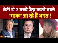Elon Musk Father India Visit एलन मस्क के पिता का भारत दौ�