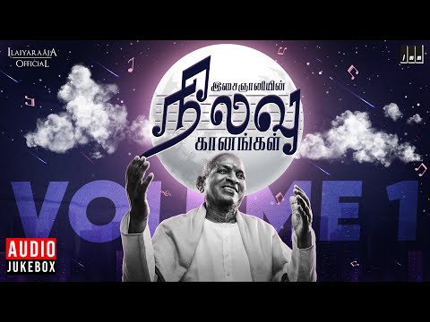 இசைஞானியின் நிலவு கானங்கள் - Volume 1 | Isaignani Ilaiyaraaja | Moon Song Collections | Tamil Song