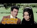 Mohammed Rafi Romantic Hits Aaj Mausam Bada Beimaan Hai Dharmendra Mumtaz Loafer 1973
