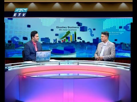 একুশে বিজনেস,আলোচক: মুহাম্মদ শহীদুল্লাহ-মহাসচিব, বাংলাদেশ স্টীল ম্যানুফ্যাকচারার্স এসোসিয়েশন। ৩০ জুলাই ২০১৯