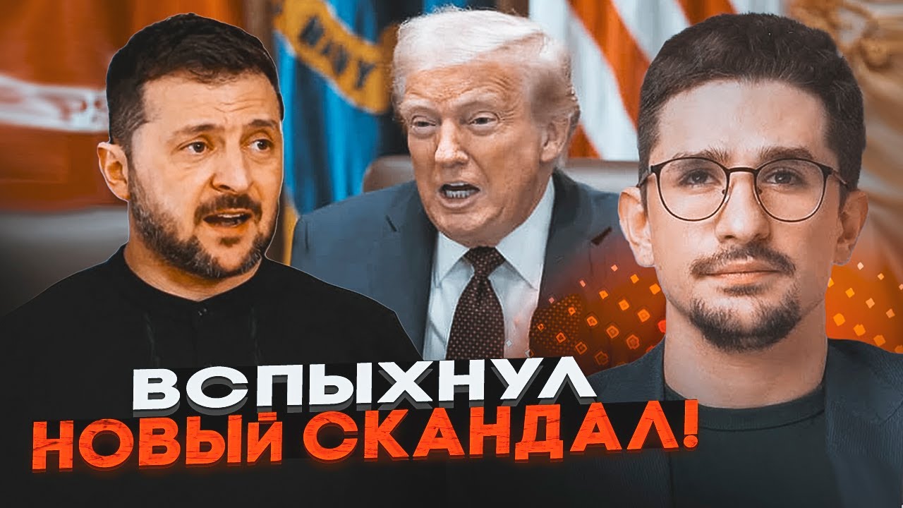 💥Трамп висунув Зеленському ДИВНУ ПРЕТЕНЗІЮ! США тиснуть на Київ: що НЕ ТАК з