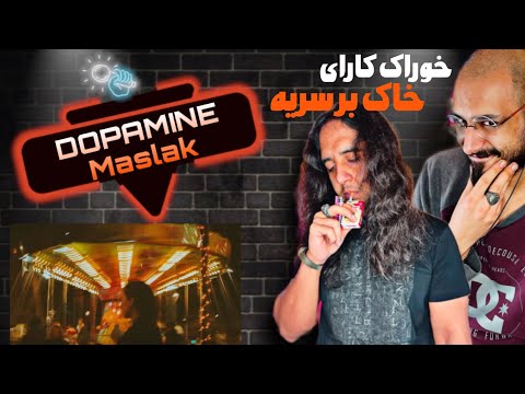 Anti reaction “DOPAMIN” Maslak / چه لغظای باحالی