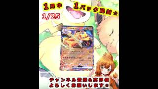 【ポケカ】2026年1月中１パック開封🍊🐶【2026/1/25】【女性実況】#Shorts #ポケモンカード #はるみまろチャンネル