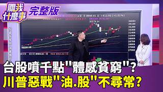 關我什麼事 20260318