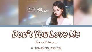 Download lagu Becky Rebecca - รักฉันบ้างหรือเปล่า (Don’t You Love Me) | 4Elements - The Earth | 歌詞 lyrics mp3