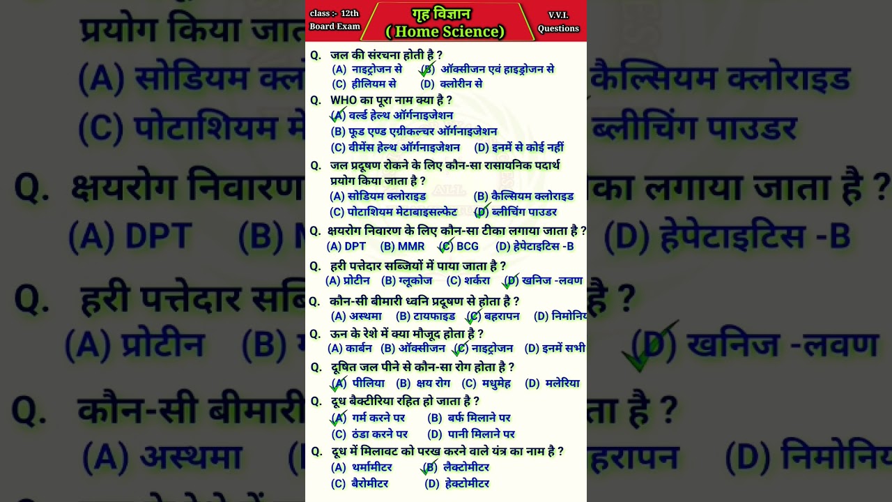 Home science class 12 | class 12 home science ka objective