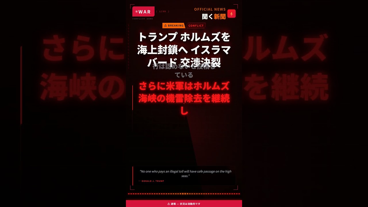 トランプ ホルムズを 海上封鎖へ イスラマバード 交渉決裂