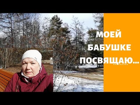 День Памяти. Своей Бабушке посвящаю.