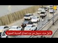 لأول مرة.. سيول من برد تجتاح المدينة المنورة.. فيديوهات