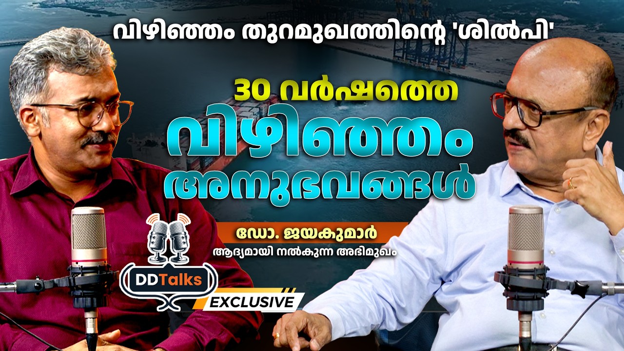 വിഴിഞ്ഞം തുറമുഖം സ്വപ്നം കണ്ട, ആദ്യ ഡിസൈൻ ഒരുക്കിയ, ?