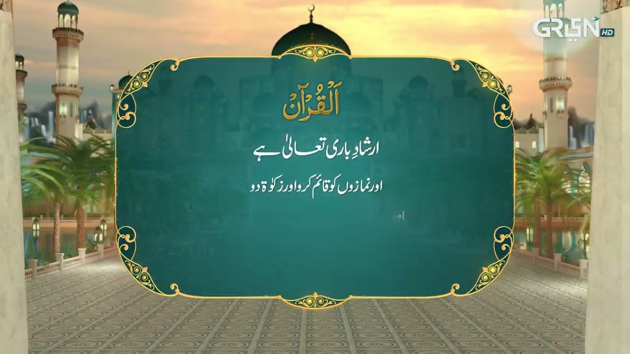 Al Quran | Surah Tul Baqarah | Ramzan Day 13 | Green TV