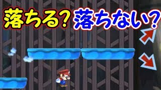 落ちるリフトと落ちないリフトを見極めて!!【マリオメーカー実況】
