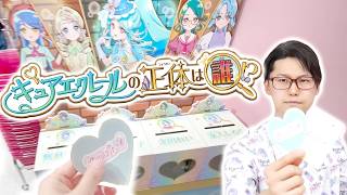 「キュアエクレールの正体は誰！？」キャンペーン開始！さっそく投票してきた！　同時上映　トゥインクル缶バッジ２開封【プリティストア】