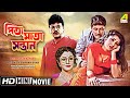Pita Maata Santan পিতা মাতা সন্তান Bengali Movie Full HD Chiranjeet Abhi