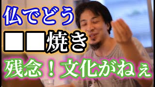 - ひろゆきのフランスで成功する日本食は?それは厳しいと思います文化の違いですね【ひろゆき】【切り抜き】字幕付き