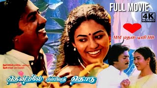 Download lagu Thendrale Ennai Thodu Full movie Tamil  Comedy Movie -Mohan​ Jayashree MM MATHANTVHD  mp3