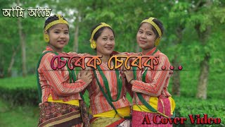 Download lagu Serek Serek By Wonder Sisters Rupankrita Alankrita // Asamese New Cover Video. mp3 Download lagu Serek Serek By Wonder Sisters Rupankrita Alankrita // Asamese New Cover Video. mp3