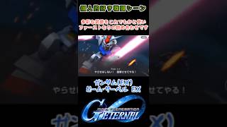 【Gジェネエターナル】ガンダム(EX) ビーム・サーベル[EX]【My Favorite戦闘アニメ】