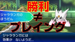 【ポケモンUSUM】ジャラランガの特性って知ってる？2人でレート実況してみたpart63