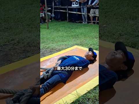 綱引きを寝転んでする理由
