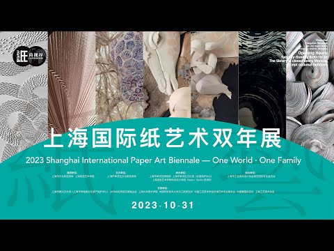 2023 Bienal Internacional de Arte em Papel de Xangai