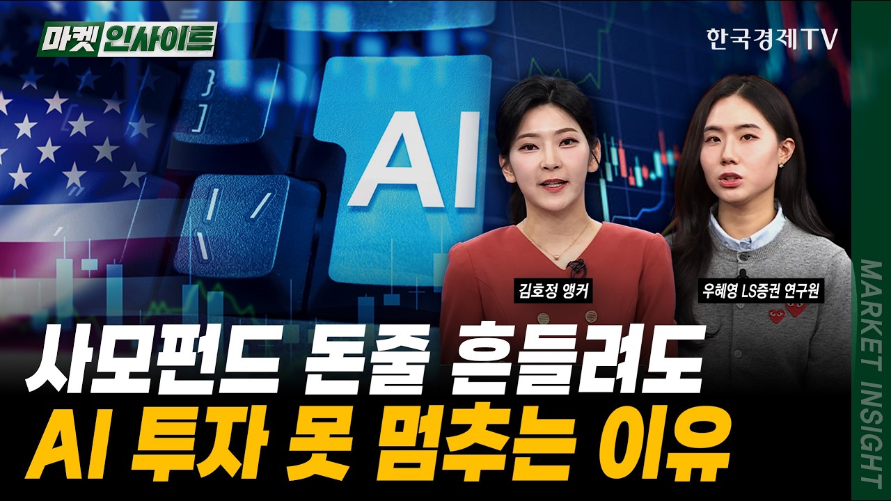 트럼프 "유가 곧 내릴 것"...현실 반응은 정반대인 이유ㅣ우혜영 LS증권 연구원