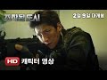 Fabricated City - Character Trailer