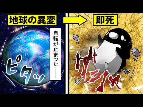 地球の自転が止まることはあるのでしょうか?