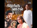 Kizhakku Vasal 1990 Tamil Movie Part 1 Karthik Revathi Khushbu Classical Film