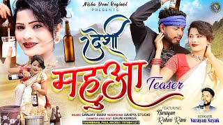 Desi Mahuwa| Teaser| New Nagpuri Video Song 2023| Singer Narayan Nayak