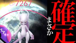【受け取り注意⚠️】賛否両論！？個体値100%確定のミュウツーとマスターボールの配布きた！！【メガミュウツーY・タイムチャレンジ・金の王冠・mewtwo・pokemon GO】