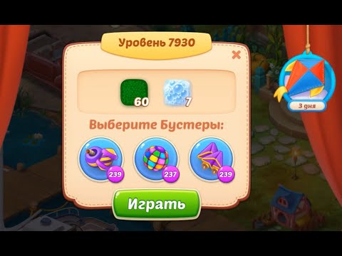 Homescapes Level 7930 (7980 - Rest of World) (No Boosters) 💪